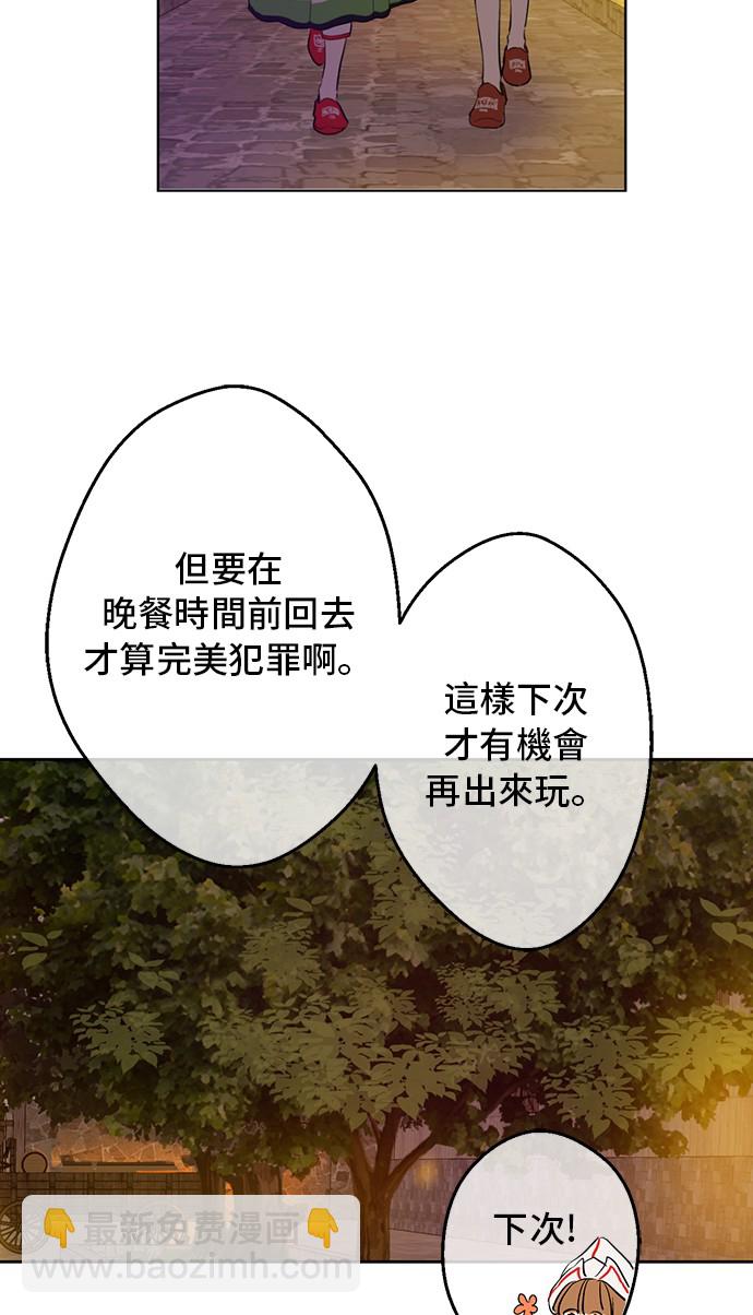 🍟某天成为公主 第11话 神秘男人 第15页