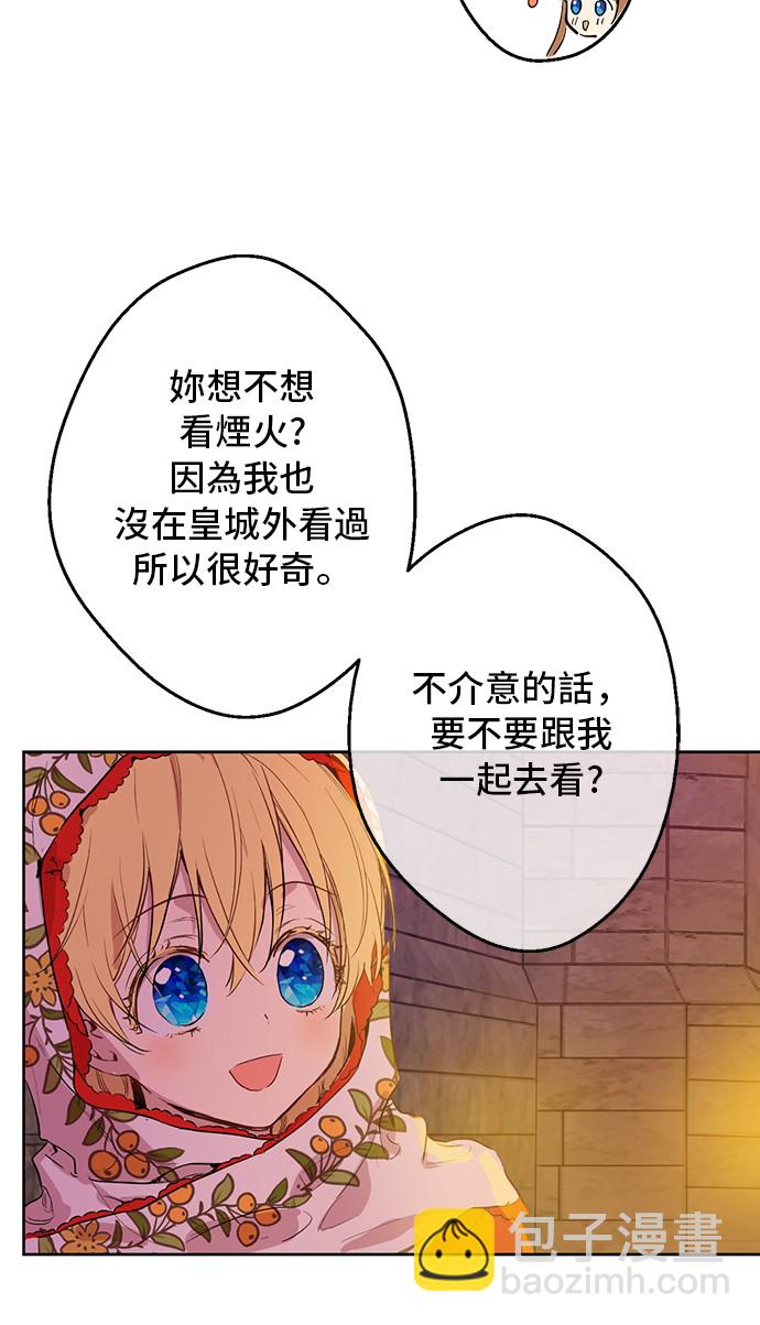 🍟某天成为公主 第11话 神秘男人 第16页