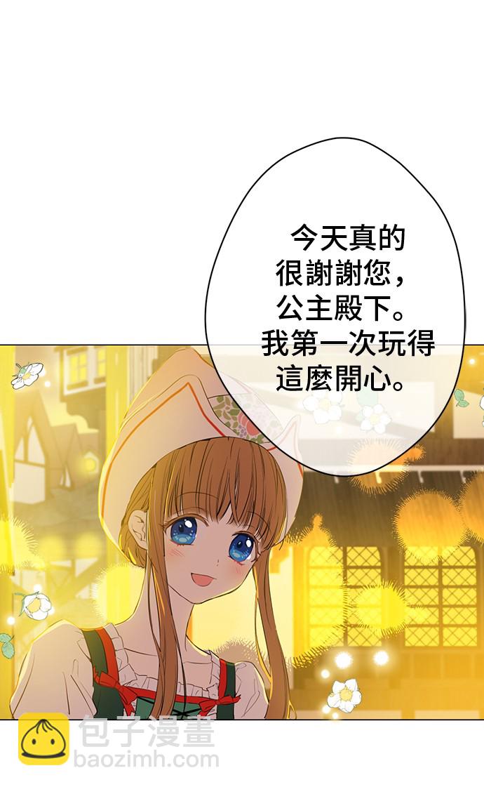 🍟某天成为公主 第11话 神秘男人 第21页
