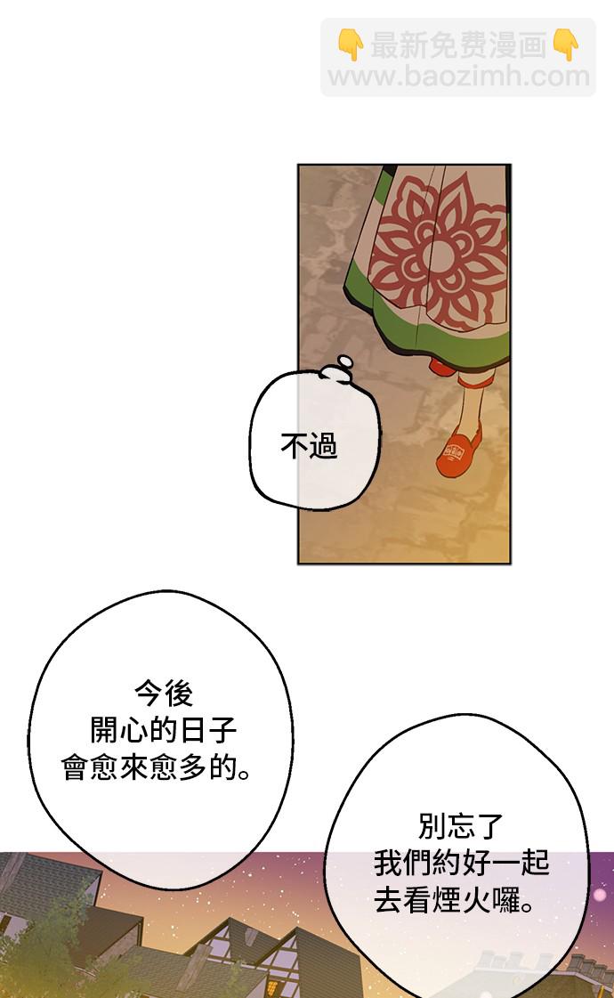 🍟某天成为公主 第11话 神秘男人 第23页