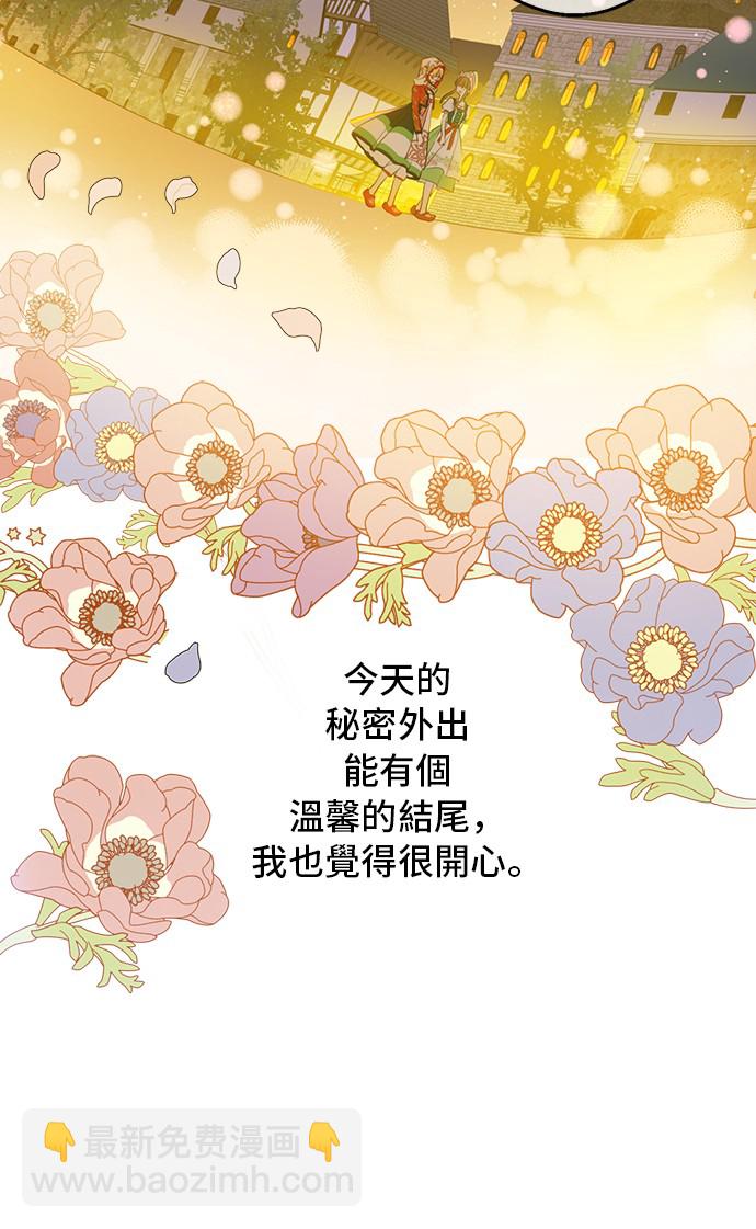 🍟某天成为公主 第11话 神秘男人 第24页