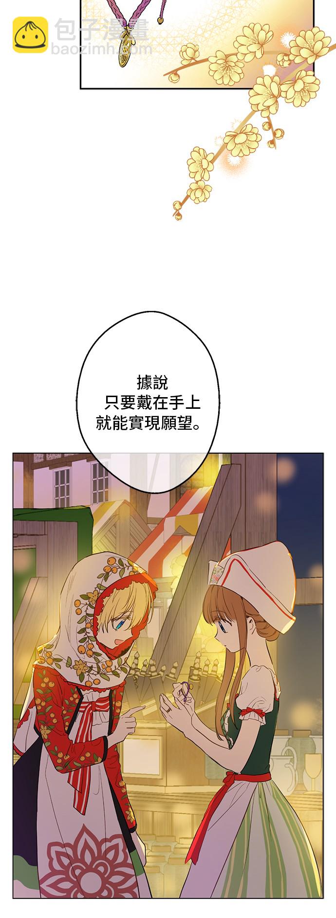 🍟某天成为公主 第11话 神秘男人 第3页