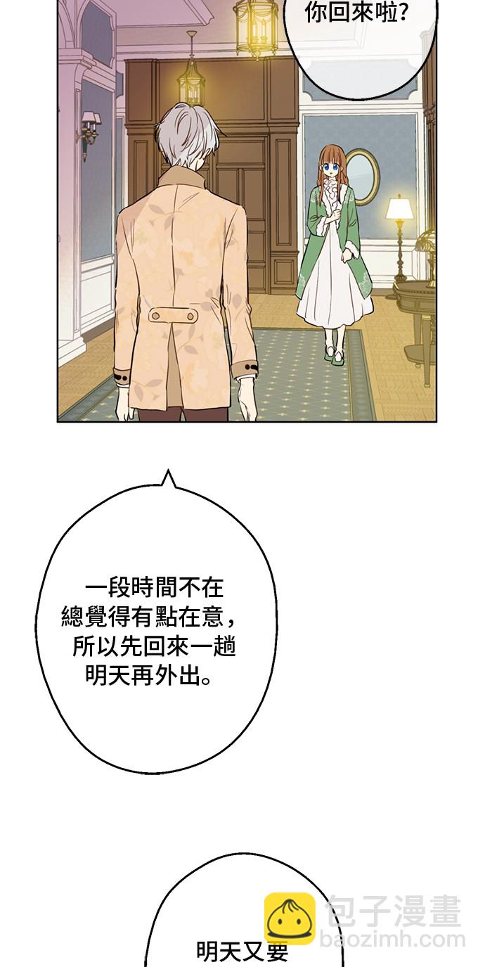 🍟某天成为公主 第11话 神秘男人 第38页