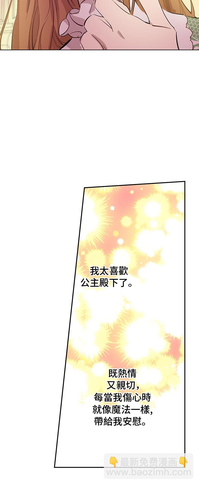 🍟某天成为公主 第11话 神秘男人 第44页
