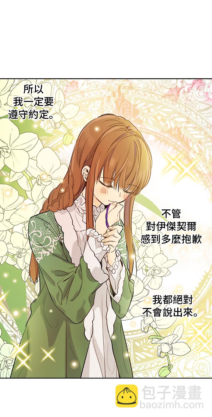 🍟某天成为公主 第11话 神秘男人 第45页