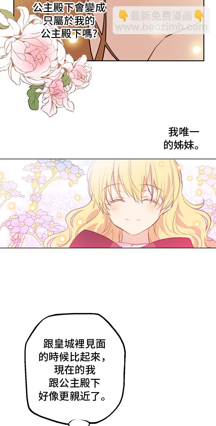 🍟某天成为公主 第11话 神秘男人 第47页