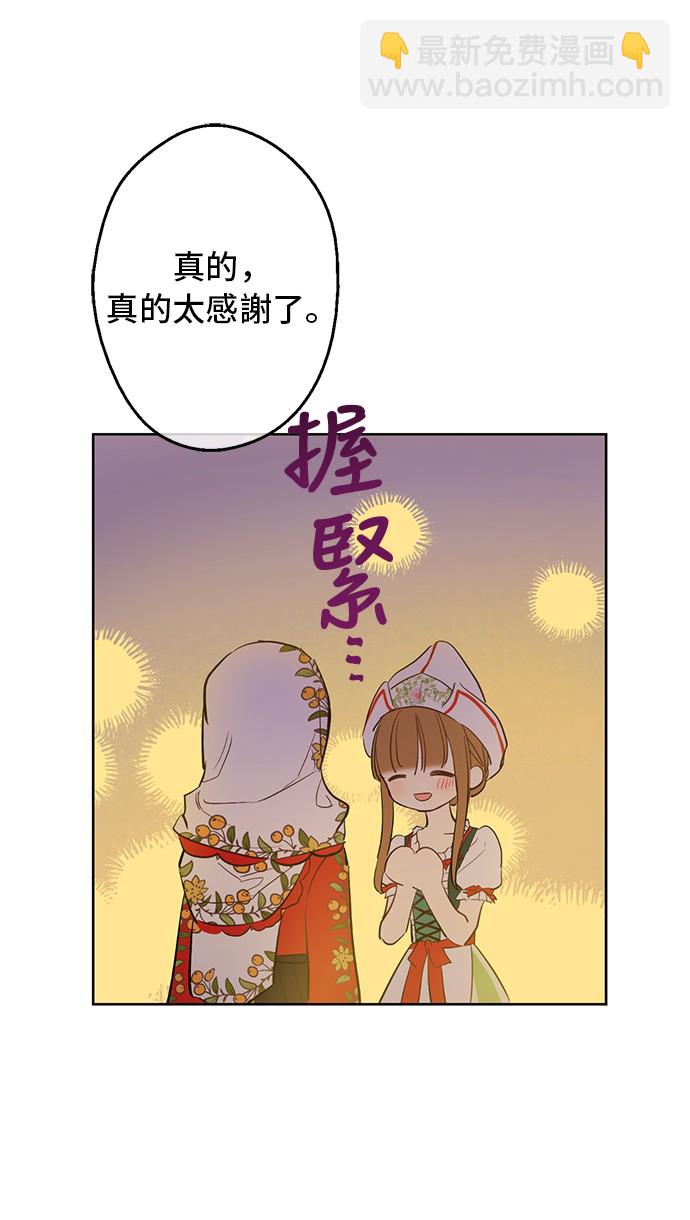 🍟某天成为公主 第11话 神秘男人 第7页