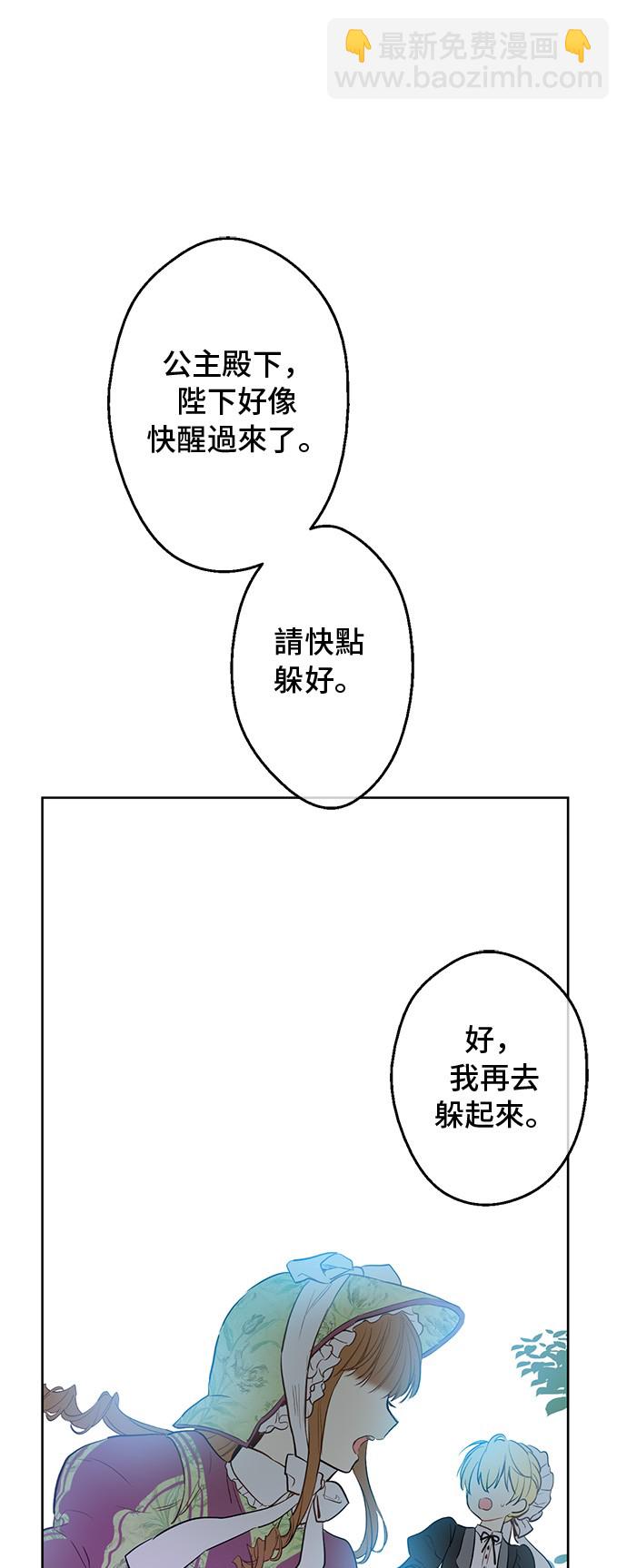 🍟某天成为公主 第13话 回宫的机会？ 第16页
