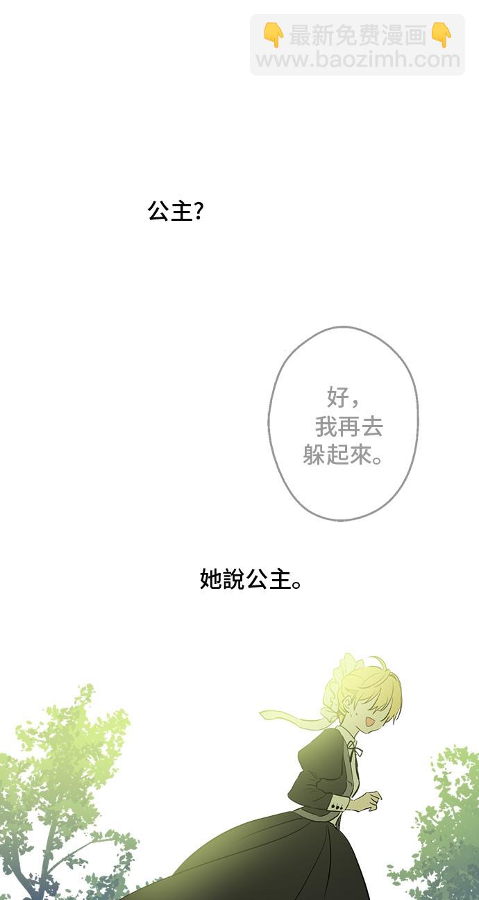 🍟某天成为公主 第13话 回宫的机会？ 第22页