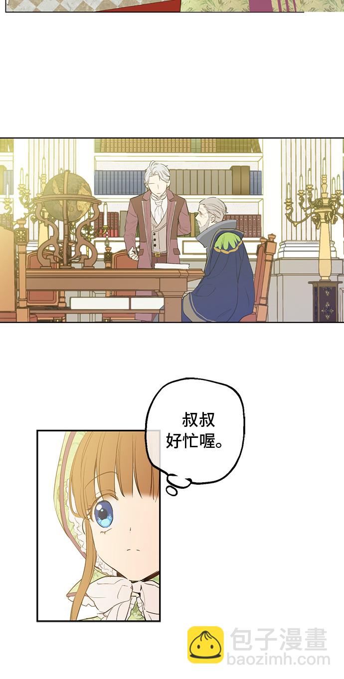 🍟某天成为公主 第13话 回宫的机会？ 第3页