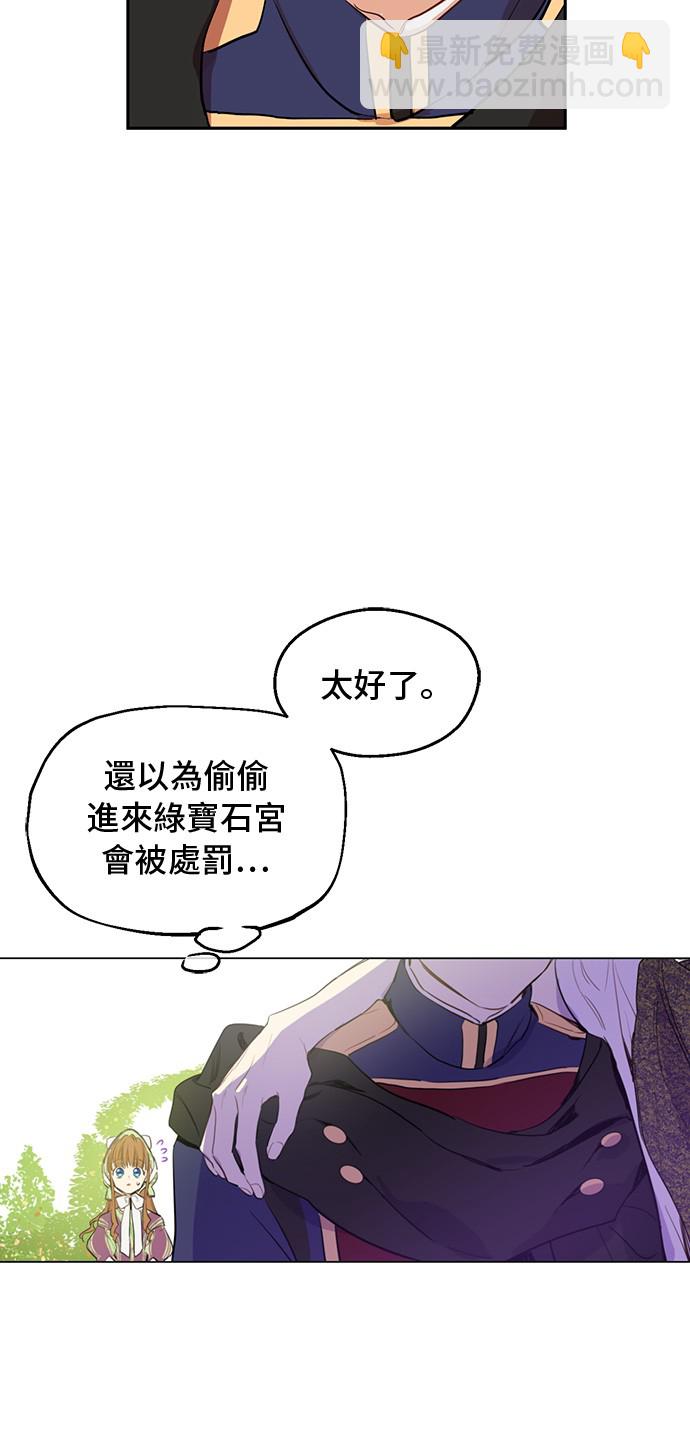 🍟某天成为公主 第13话 回宫的机会？ 第31页