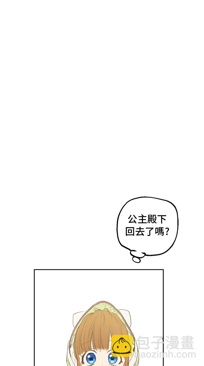 🍟某天成为公主 第13话 回宫的机会？ 第34页