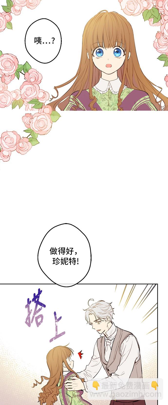 🍟某天成为公主 第13话 回宫的机会？ 第37页