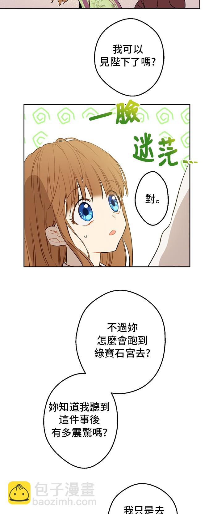 🍟某天成为公主 第13话 回宫的机会？ 第38页