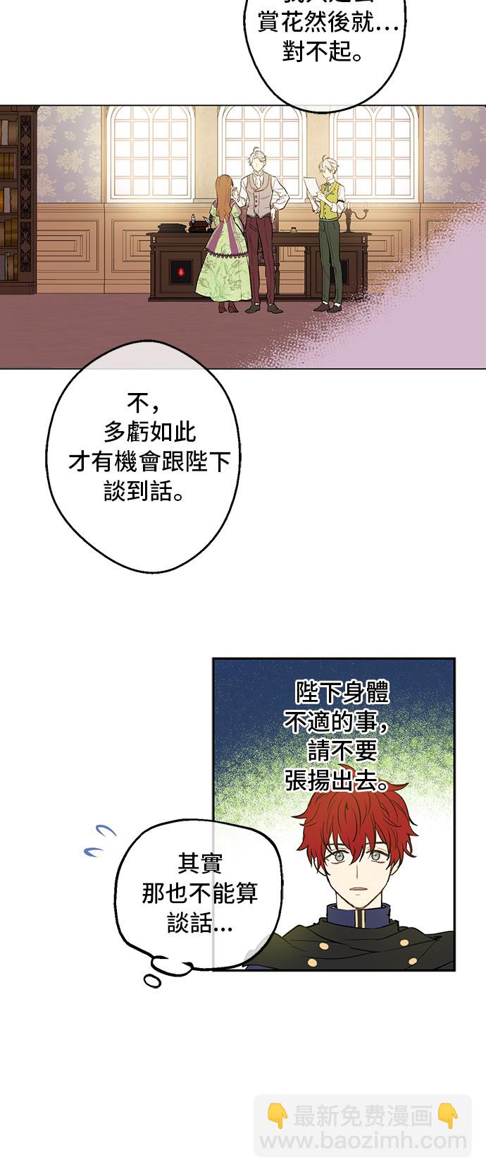 🍟某天成为公主 第13话 回宫的机会？ 第39页