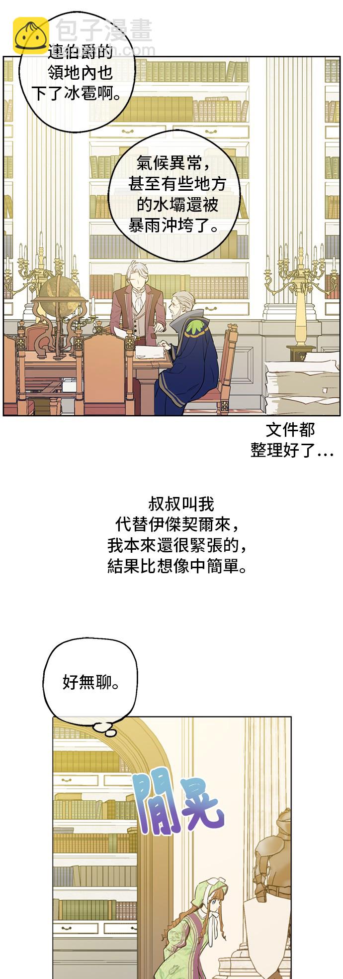 🍟某天成为公主 第13话 回宫的机会？ 第4页