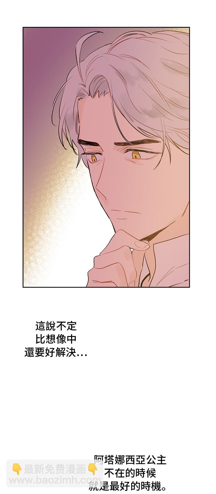 🍟某天成为公主 第13话 回宫的机会？ 第40页