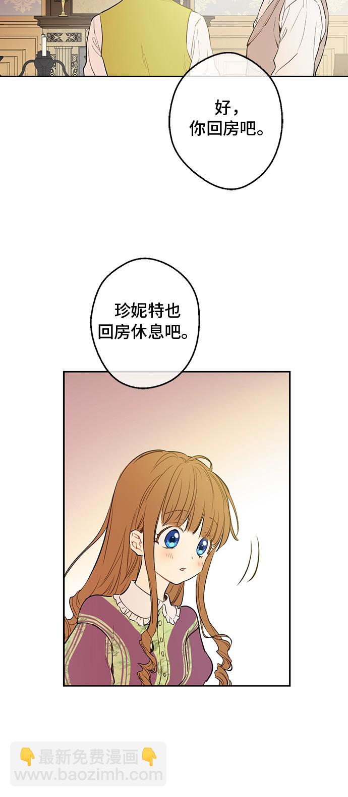 🍟某天成为公主 第13话 回宫的机会？ 第42页