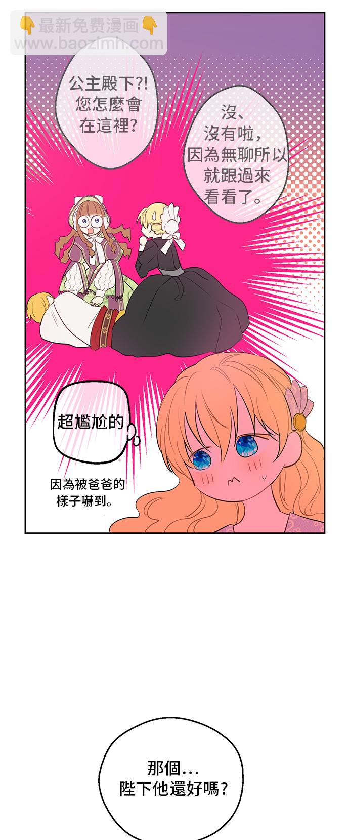 🍟某天成为公主 第13话 回宫的机会？ 第45页