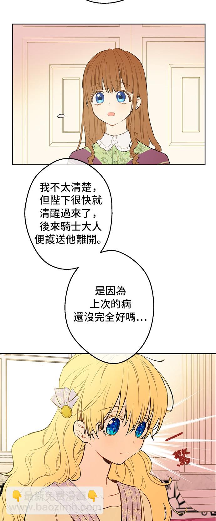 🍟某天成为公主 第13话 回宫的机会？ 第46页