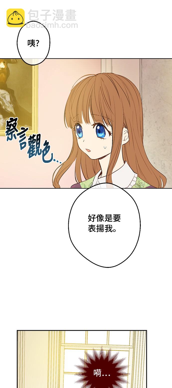 🍟某天成为公主 第13话 回宫的机会？ 第48页