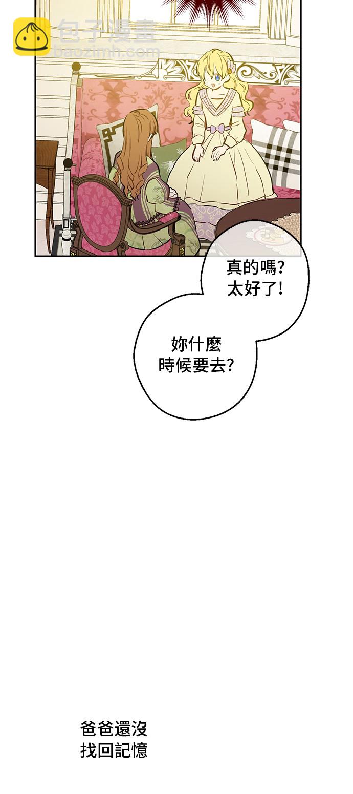🍟某天成为公主 第13话 回宫的机会？ 第49页