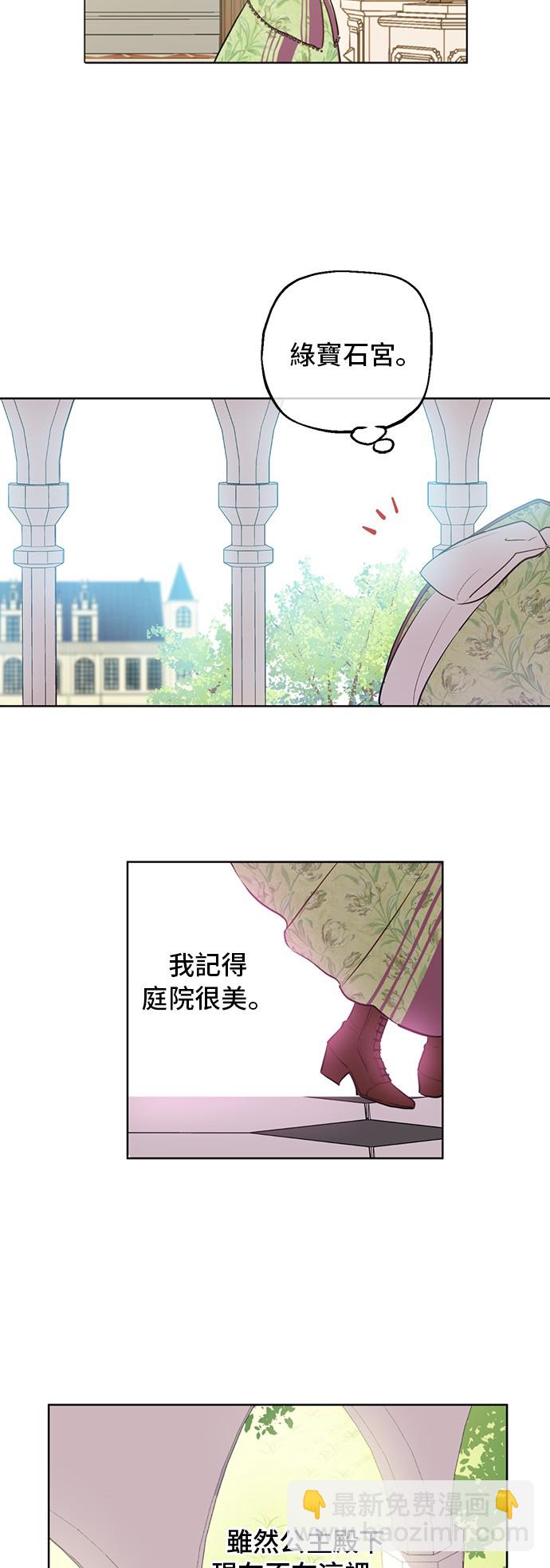 🍟某天成为公主 第13话 回宫的机会？ 第5页