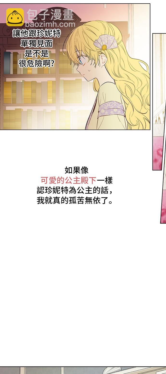 🍟某天成为公主 第13话 回宫的机会？ 第50页