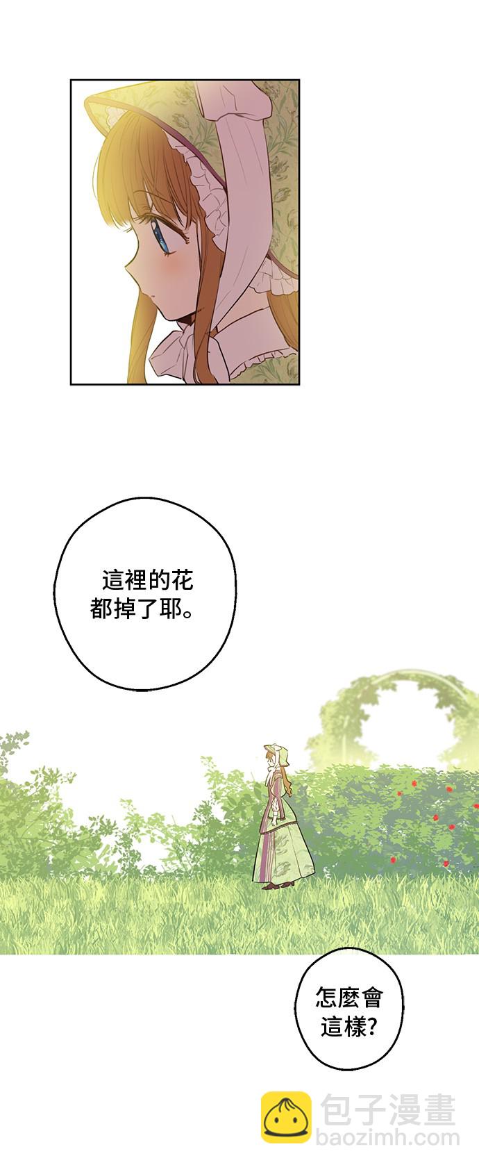 🍟某天成为公主 第13话 回宫的机会？ 第7页
