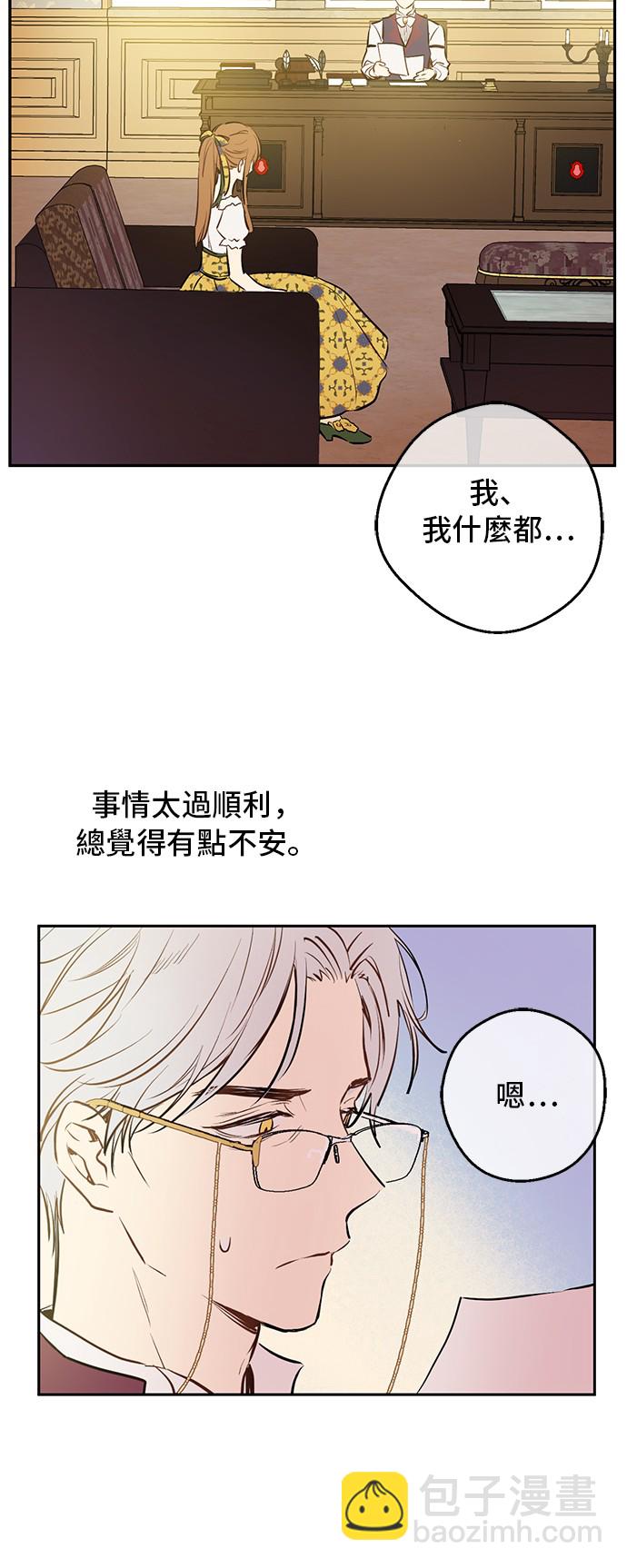 🍟某天成为公主 第15话 卢卡斯，你在哪？ 第26页