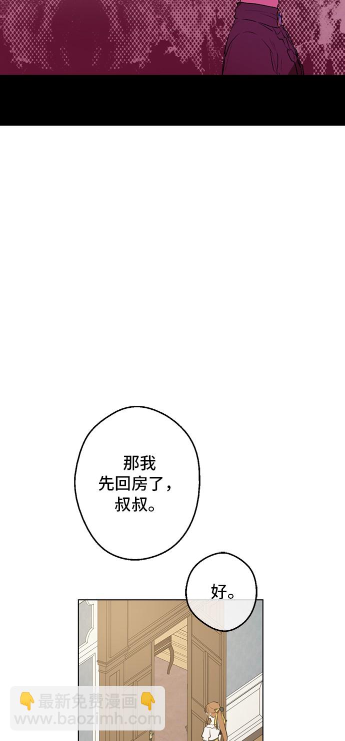 🍟某天成为公主 第15话 卢卡斯，你在哪？ 第29页