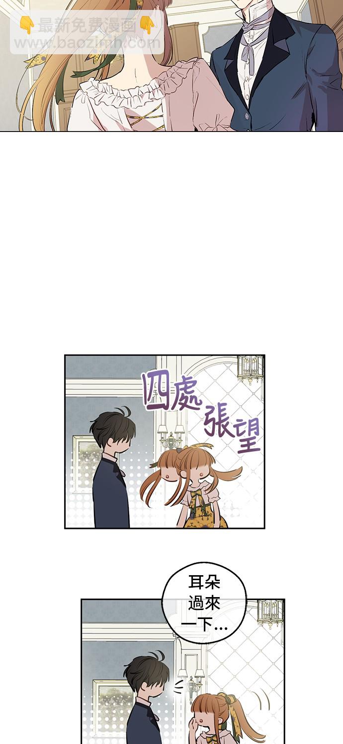 🍟某天成为公主 第15话 卢卡斯，你在哪？ 第32页