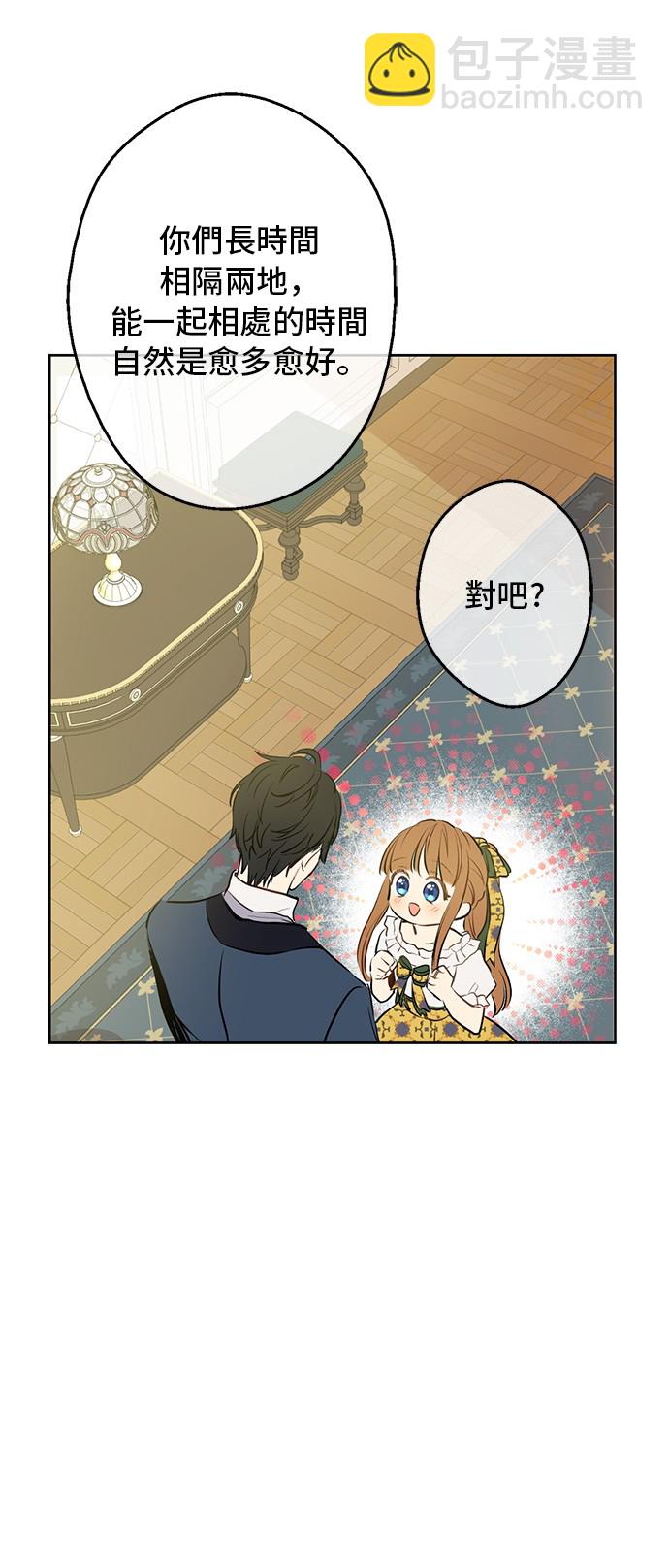 🍟某天成为公主 第15话 卢卡斯，你在哪？ 第35页