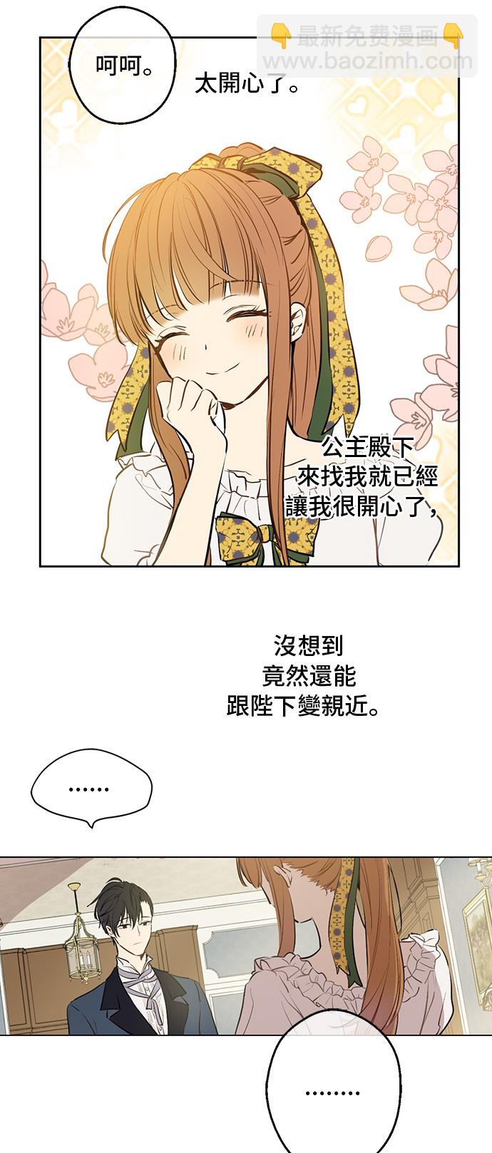 🍟某天成为公主 第15话 卢卡斯，你在哪？ 第36页