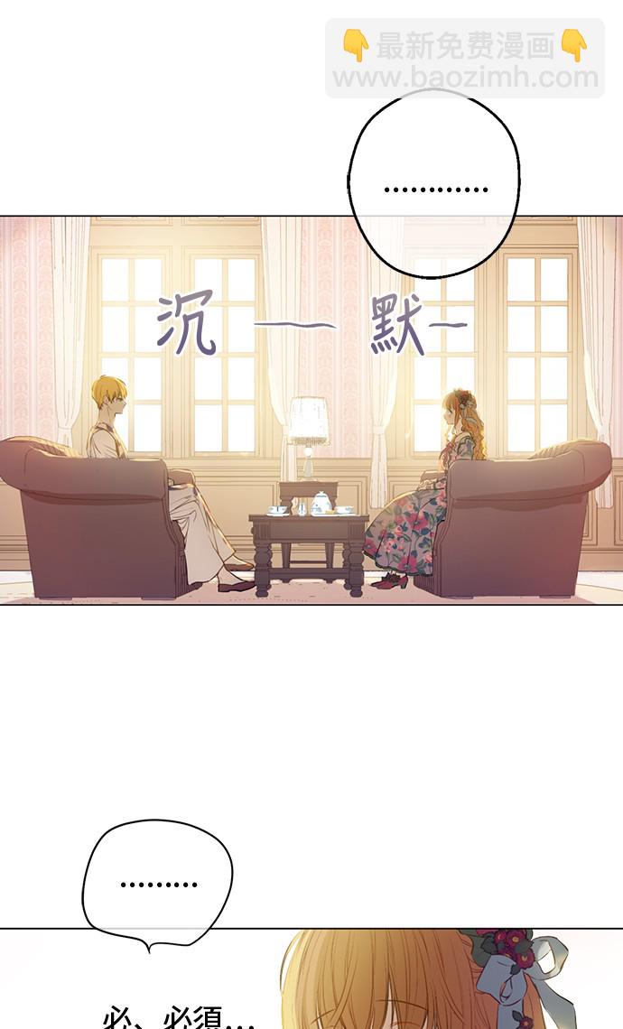 🍟某天成为公主 第15话 卢卡斯，你在哪？ 第4页