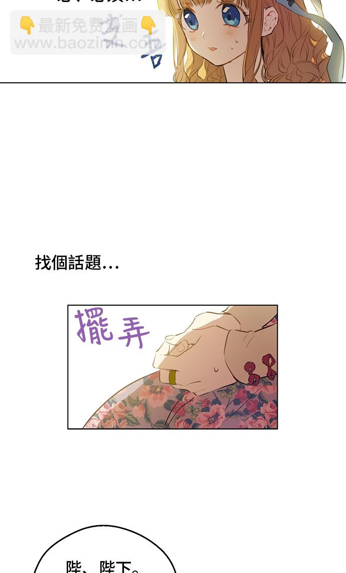🍟某天成为公主 第15话 卢卡斯，你在哪？ 第5页