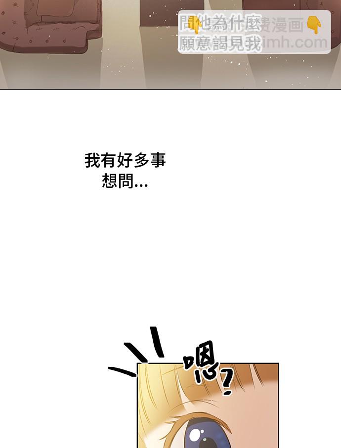 🍟某天成为公主 第15话 卢卡斯，你在哪？ 第8页