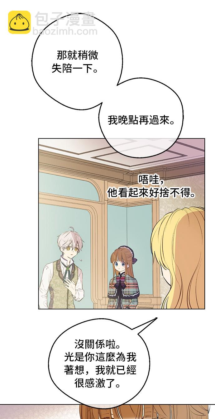 🍟某天成为公主 第17话 意外相遇 第11页