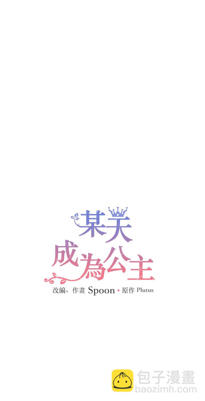 🍟某天成为公主 第17话 意外相遇 第13页