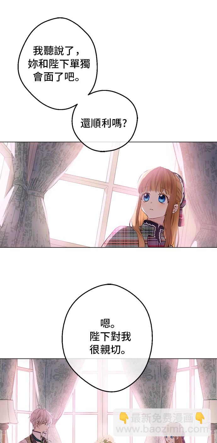 🍟某天成为公主 第17话 意外相遇 第15页