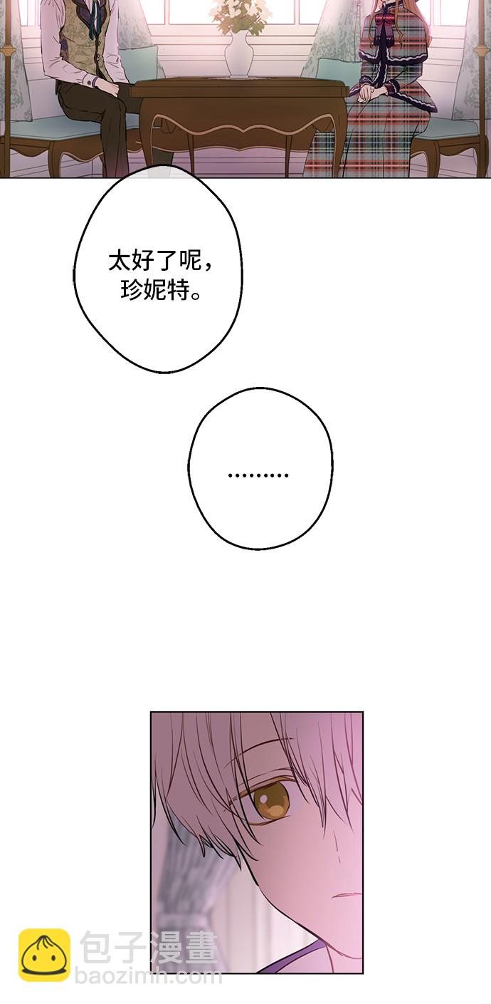 🍟某天成为公主 第17话 意外相遇 第16页