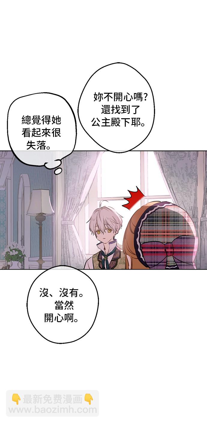 🍟某天成为公主 第17话 意外相遇 第17页