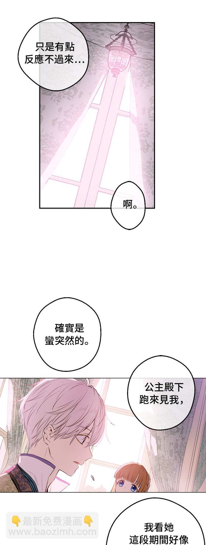 🍟某天成为公主 第17话 意外相遇 第18页