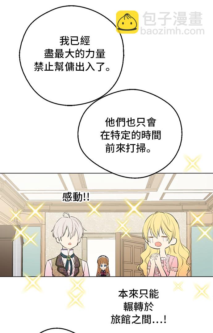 🍟某天成为公主 第17话 意外相遇 第2页