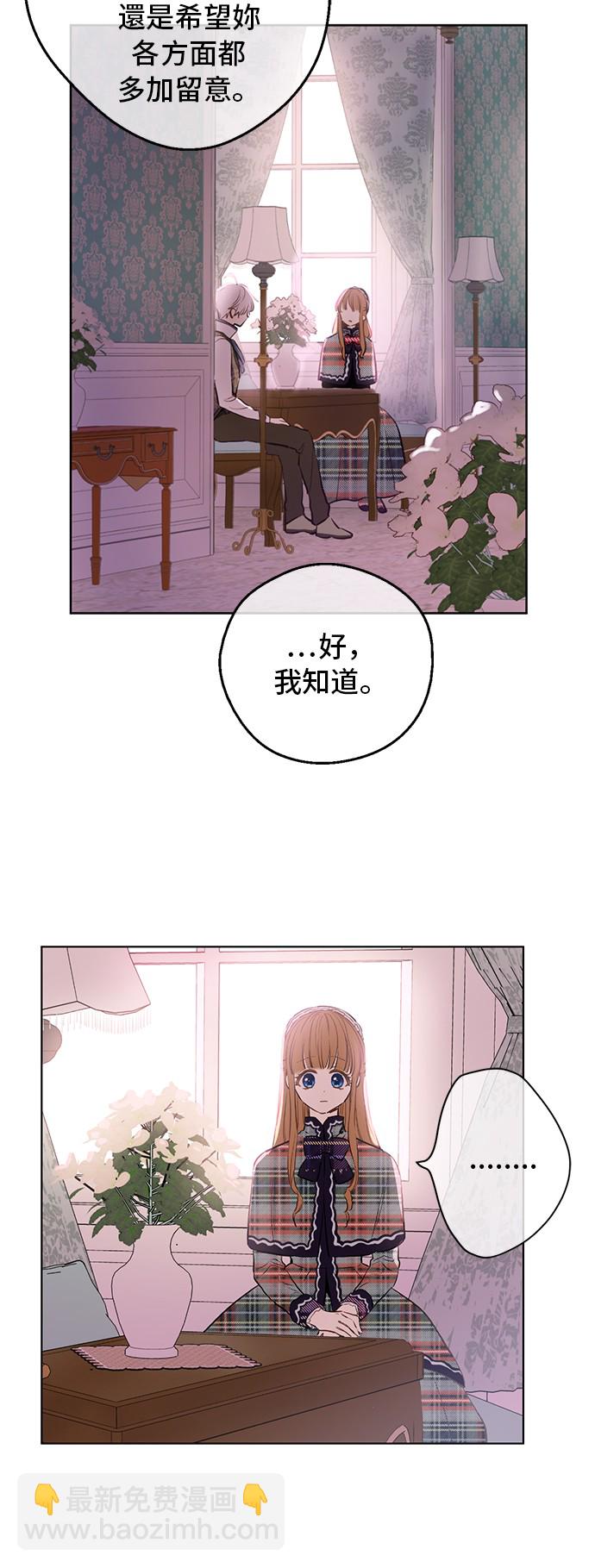 🍟某天成为公主 第17话 意外相遇 第20页