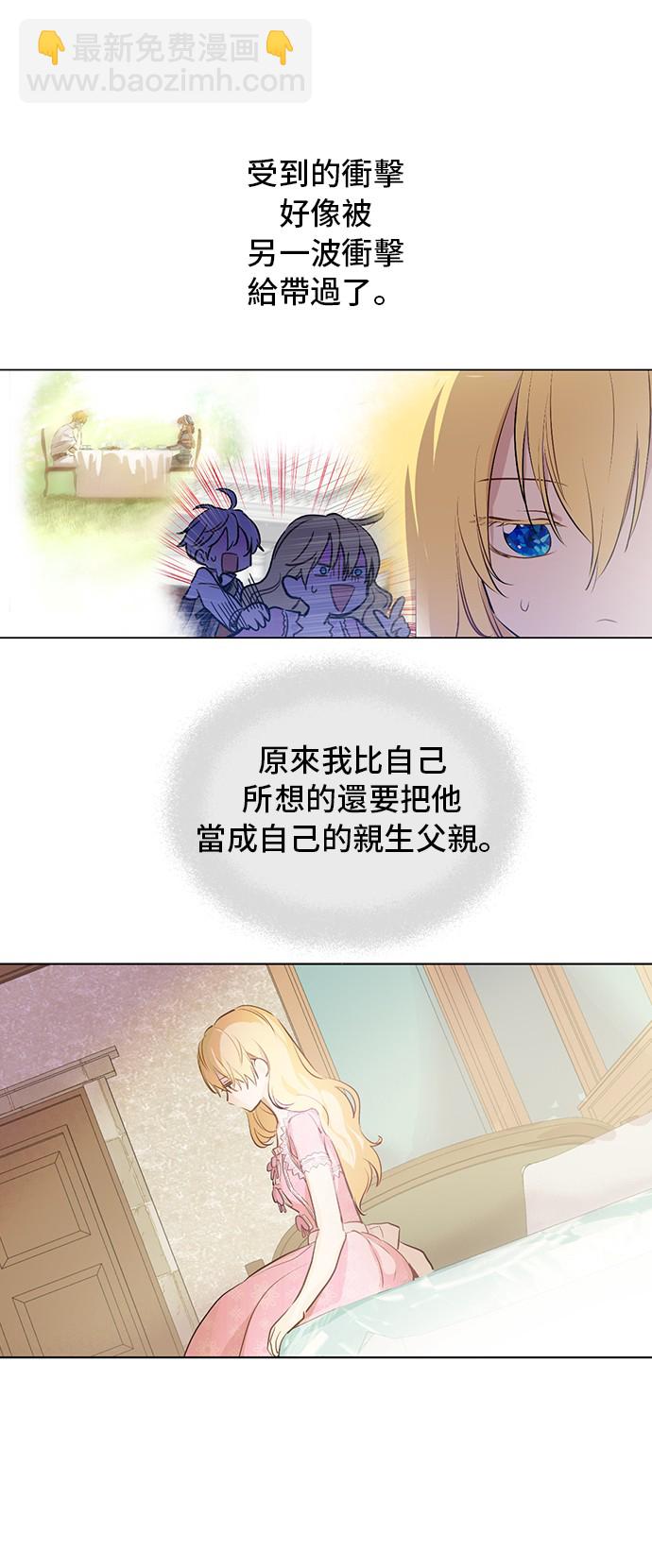 🍟某天成为公主 第17话 意外相遇 第23页