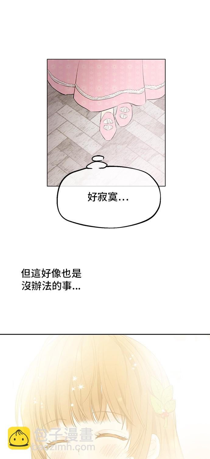 🍟某天成为公主 第17话 意外相遇 第24页