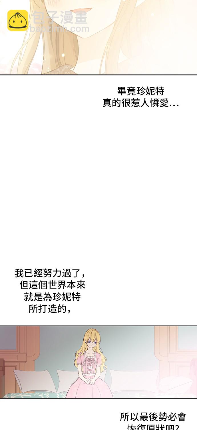 🍟某天成为公主 第17话 意外相遇 第25页