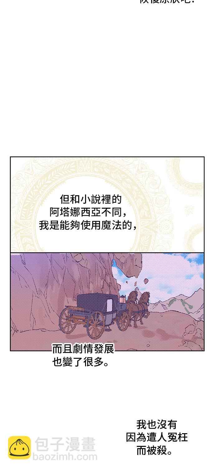 🍟某天成为公主 第17话 意外相遇 第26页