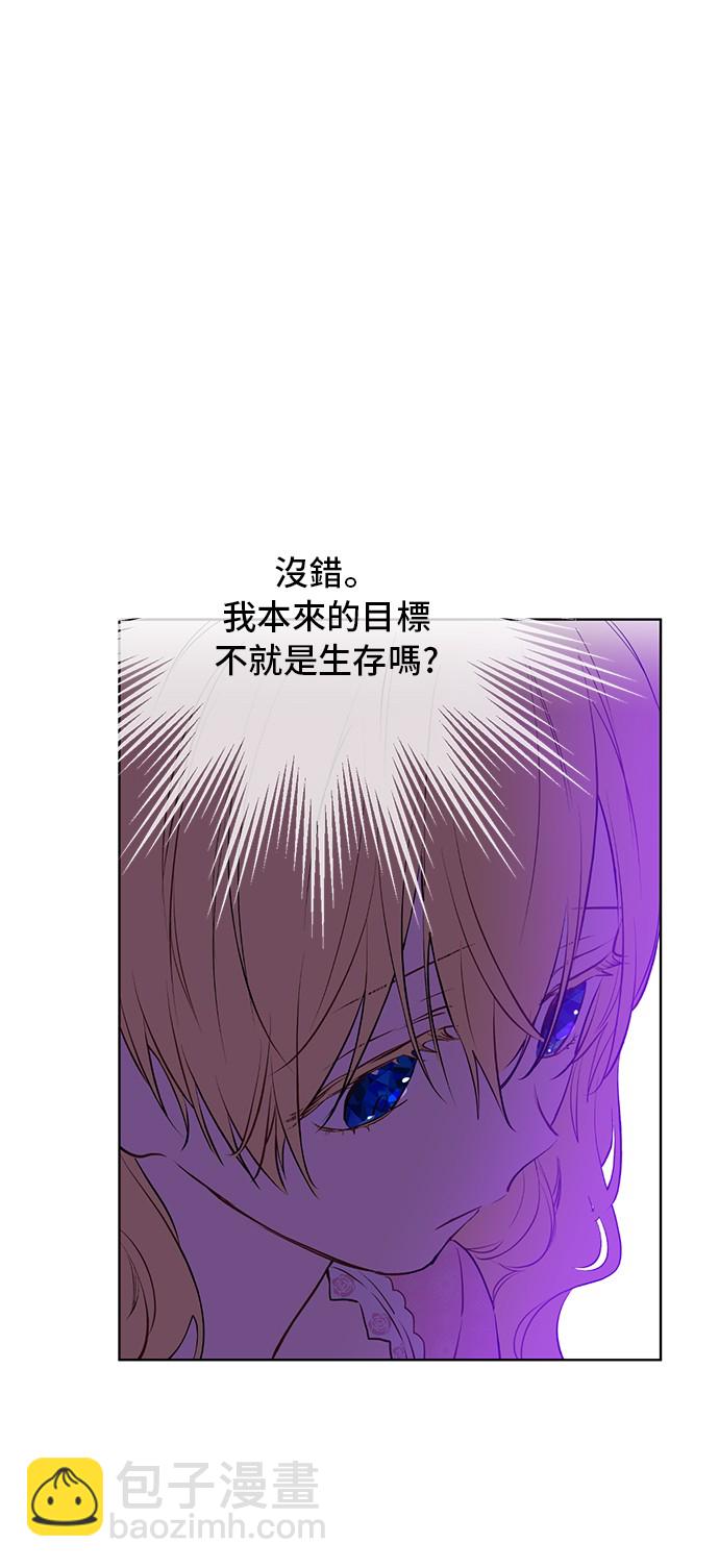 🍟某天成为公主 第17话 意外相遇 第27页